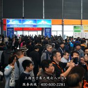 上海电子展之观众入口处