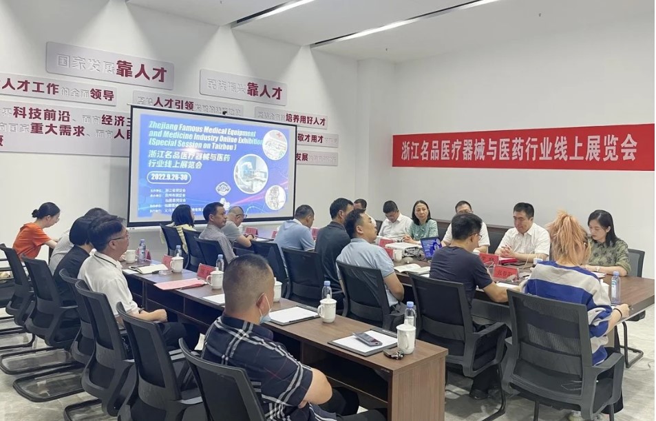 医药行业与浙江名品医疗器械线上展览会 （台州专。┱狡裟