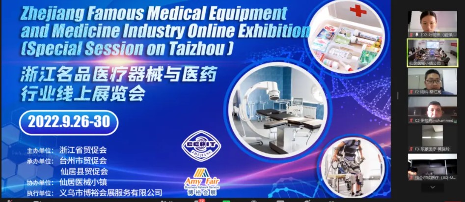 医药行业与浙江名品医疗器械线上展览会 （台州专。┱狡裟